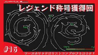 【バイトヘル2000実況】そうだ、レジェンドりんご農家になろう【ワーカホリックはリストコンプの夢を見るか？ #16】