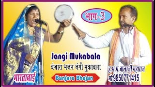 Bharatabai v/s Balaji maharaj banjara bhajan -3