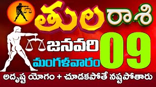 తులారాశి 09 ఈరోజు ప్రమాదం ముంచుకొస్తుంది జాగ్రత్త Tula rasi January 2024 | tula rasi #Rasinewstula