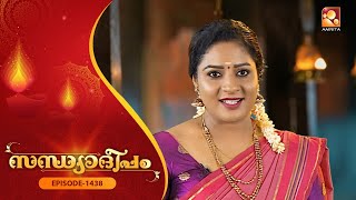 Sandhyadeepam 2 | Epi  : 1438 | സന്ധ്യാദീപം | Amrita TV