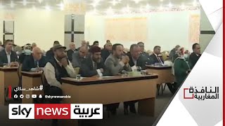 ليبيا.. جدل بعد قرار تفعيل الدائرة الدستورية | #النافذة_المغاربية