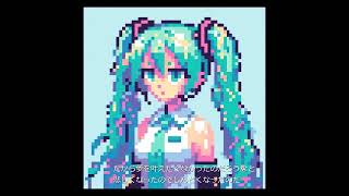 初音ミク　僕が独りぼっちだった理由　オリジナル曲 full 書き直し