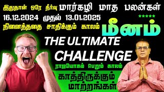 இனி எந்த பிரச்சனையும் இல்லை வேகம் எடுக்கப்போகும் உங்கள் வளர்ச்சி  || மார்கழி மாத ராசி பலன் 2024 ||