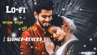 Kajol Kalo duti chokhe🥀🌹 ll কাজল কালো দুটি চোখে l Romantic love song #ajoy mini vlogger