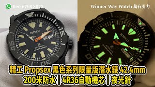 【第458集】SEIKO Prospex 黑色系列限量版潛水錶 42.4mm SRPH13K1 自動機芯 Ben介紹WhatsApp📞+852 6708 8073 查詢優惠價🌟｜萬有引力 #seiko