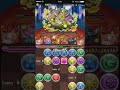 ［パズドラ］アーミル降臨　超地獄級　光カーリーpt ノーコン