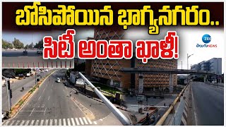 Sankranthi Effect Hyderabad City Roads Latest Visuals | బోసిపోయిన భాగ్యనగరం.. సిటీ అంతా ఖాళీ! | ZEE