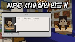 돈을 많이 가지고 있으면 더 비싸게 받는 NPC 상인!