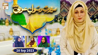 Seerat e Rasool e Arabi ﷺ | Episode 3 | Rabi ul Awwal 2023 | 20 Sep 2023 | ARY Qtv