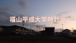 1月7日（火）福山日の出7時14分　福山平成大学時計台　　広島県福山市