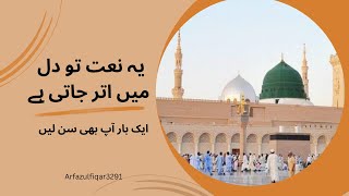 Assubhu Bada || Allah Hu Allah|| Naat Sharif || By Arfazulfiqar