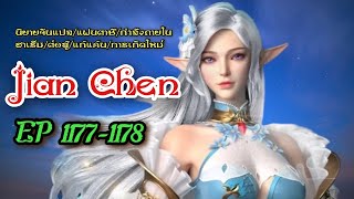 CSG EP 1177-1178 ทายาทของเมืองลอร์ (2)  #นิยายกำลังภายใน