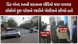 Vadodara News: અકસ્માત બાદ કુશ પટેલે નાસી જવાનો કર્યો હતો પ્રયાસ | VTV GUjarati