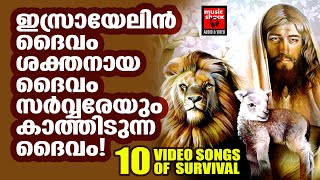 സ്വർഗം തേടിയുള്ള യാത്രയിൽ എന്നുംകാവലായിനിൽക്കുന്ന ദൈവത്തിന്റെ കാരുണ്യഗീതങ്ങൾ | Christian Video Song