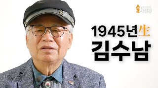 [인생사진관 영상자서전 : 김수남] 영자네 친구들 #314