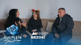 Gula Şîn - Nezokî | گولا شین - نەزۆکی