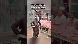 দেখি দেখি দেখি সবাই একটু সাইড দেন প্লিজ 😎😎😎😎😎😳🥱🥱😎🤨😇😇