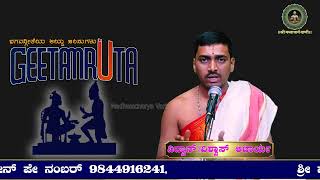 Geetamruta-Intro- Selected gems from the Bhagvadgita by-Vid||Vishwas Achar ಗೀತಾಮೃತ   ಸುಭಾಷಿತ