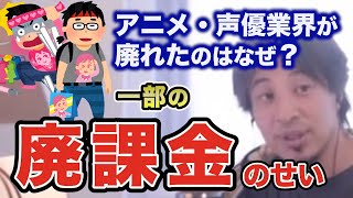 日本のアニメ業界が廃れた理由とその本質【ひろゆき/切り抜き】萌えは海外では受けない様子