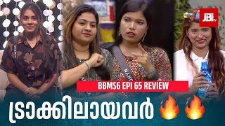 ഇവർ ട്രാക്കിലായവർ👌🏻🔥 | Bigg Boss Season 6, Episode 65 Review, Jasmin, Apsara, Nora, Nandana