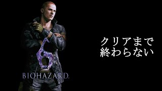 【BIOHAZARD 6 　ジェイク編】GW中にバイオハザード0~ヴィレッジまでやる配信