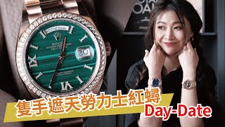 勞力士 Rolex Day Date系列 | 勞力士經典之最