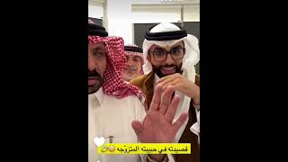 عاشق زوجة واحد من جماعته في جنوب السعوديه مقابله مع غازي الذيابي