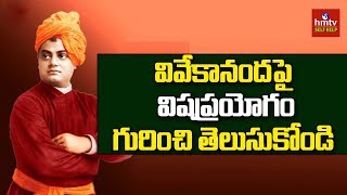 Swami Vivekananda Struggled By Christian Missionaries | Swami Vivekananda Life | hmtv Selfhelp