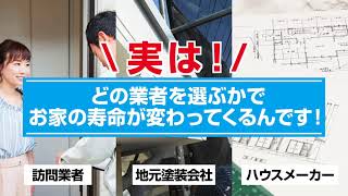 湘南エリアで外壁塗装なら塗幸へ