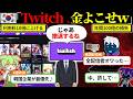 Twitchからぼったくろうとした韓国の末路