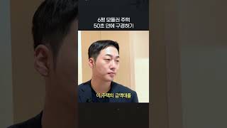 [50초 리뷰] 갖출 건 다 갖춘 6평 모듈러 주택 #shorts