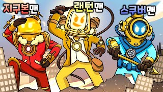 지구본맨 랜턴맨 스쿠버맨 [스키비디 토일렛 애니메이션]