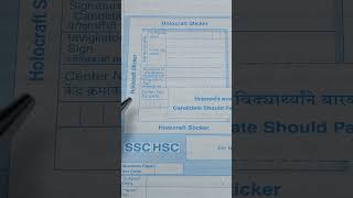 HSC / SCC Board Exam Answer sheet  पे  information  कैसे भरे ?
