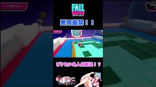 炎上不可避のピクセル名人で必ず勝つ方法#shorts【FallGuys】