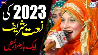 New Naat Sharif 2023 | Sohna ay manmona ay | Umme Amara | i Love islam