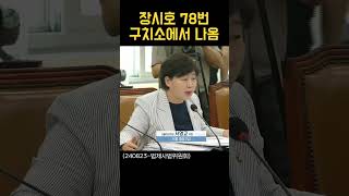 서울 구치소 다녀온 서영교가 머리끝까지 화가 차오른 이유