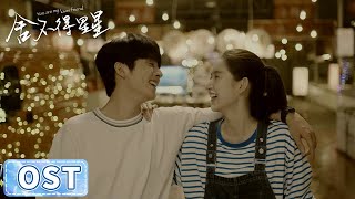 OST | 八三夭阿璞惊喜献唱主题曲《星星与海洋》MV 【舍不得星星 You Are My Lover Friend】