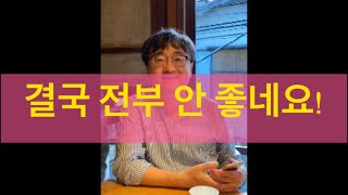 #139 결국 전부 안 좋네요! 남창규 박사가 쓴 인체파동원리(#139)(200713)