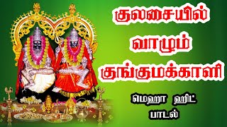 Mxtube.org :: muthramman song kugumagali Mp4 3GP Video & Mp3 ...