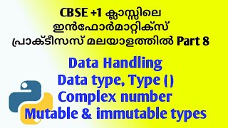Python "Data handling and Data type" | Informatics practices IP Python in Malayalam
