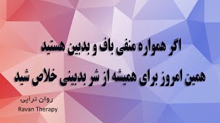 پنج گام برای تقویت خوشبینی در زندگی