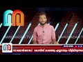 നിലമ്പൂരിൽ പള്ളിക്കായി മൂന്നു നില കെട്ടിടം പണിതത് ശ്രമദാനമായി...