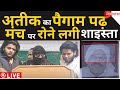 Shaista Parveen Speech LIVE: शाइस्ता परवीन ने पढ़ा अतीक का पैगाम Viral Speech UP Prayagraj Breaking