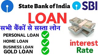 SBI bank loan interest rate 2025 comparision | SBI bank all loan interest rate \u0026 Eligibility compare