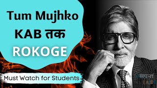 Tum Mujhko Kab Tak Rokoge | Motivational Poem by Amitabh Bachchan | तुम मुझको कब तक रोकोगे
