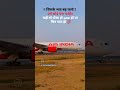 jiska bhav badh jaaye use chhod dena chahie chahe vah dost ho chahe vah yaar ya pyari ho air india 🛫