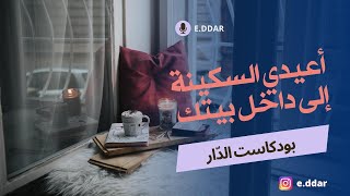 تنظيم البيت، إدارة نوبات الغضب و التمكن من أساليب التربية الايجابية