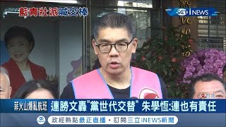 連勝文怒轟國民黨\