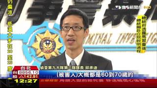 【TVBS】假檢警真詐騙！　「未成年」車手取款詐千萬