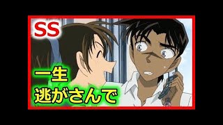 コナンSS 和葉平次 がっついてしもてすまんな… アニメ恋愛小説名作集